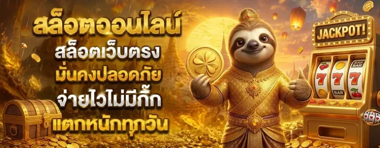สล็อตวอเลท